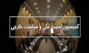 تصویب کلیات طرح «تقویت بنیه نیروهای مسلح» در کمیسیون امنیت ملی مجلس

