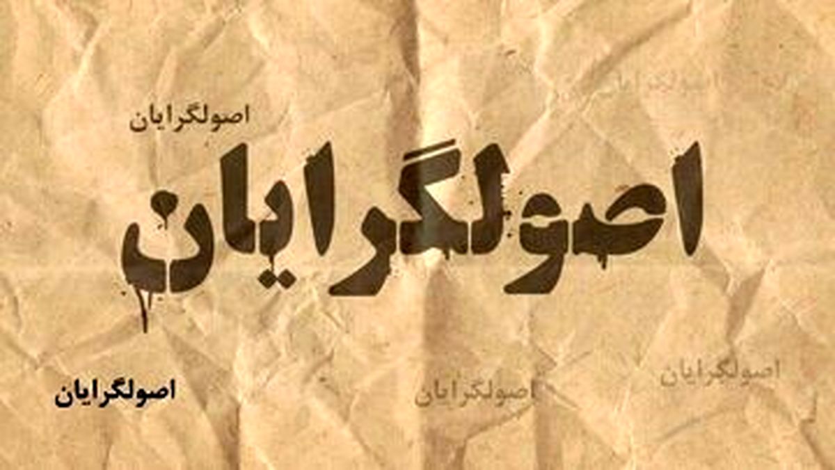حذف ۱۴ نماینده تهران از لیست شانا - پایداری/ اینفوگرافیک