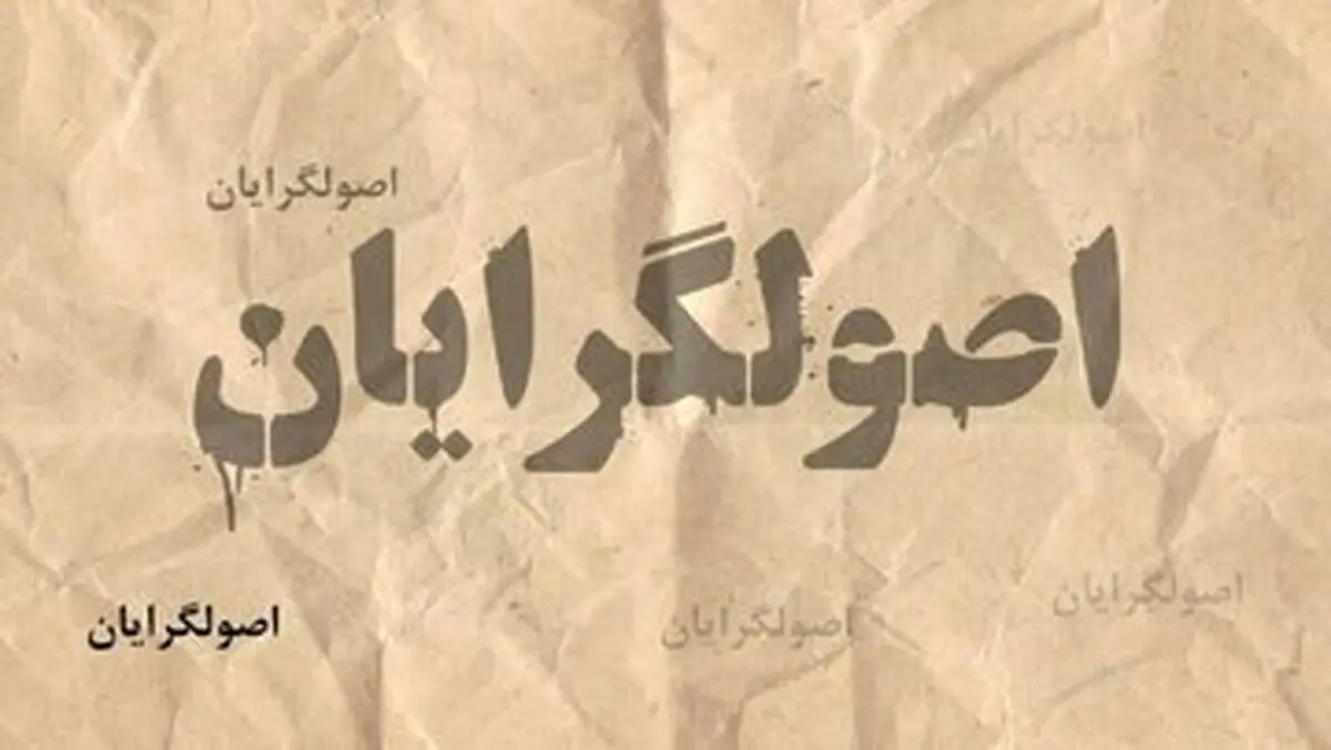 حذف ۱۴ نماینده تهران از لیست شانا - پایداری/ اینفوگرافیک
