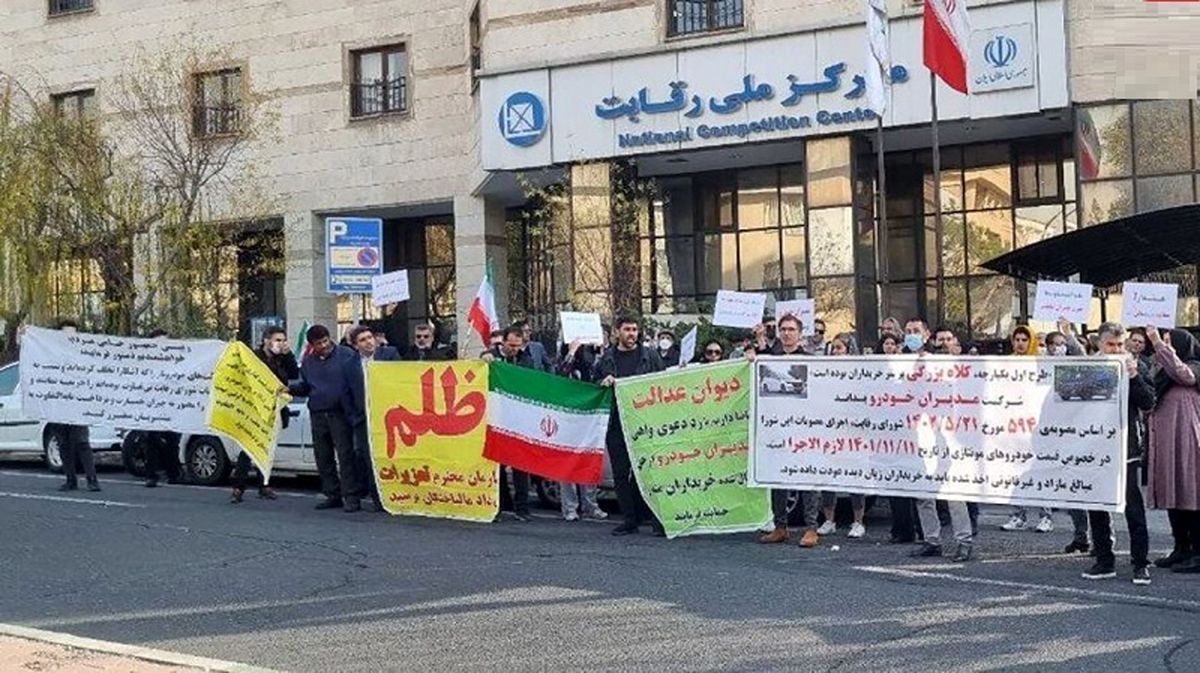 تجمع حواله داران مدیران خودرو مقابل شورای رقابت