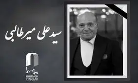 دستیار پیشکسوت فیلمبرداری درگذشت