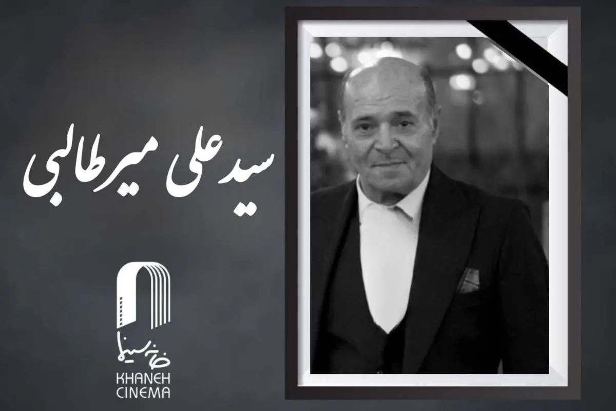 دستیار پیشکسوت فیلمبرداری درگذشت