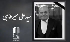 دستیار پیشکسوت فیلمبرداری درگذشت