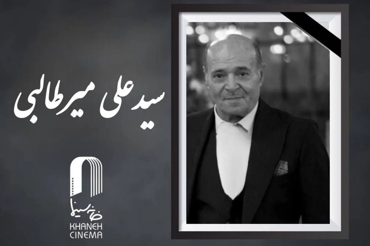 دستیار پیشکسوت فیلمبرداری درگذشت