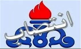 دو انتصاب در شرکت ملی مناطق نفت خیز جنوب 