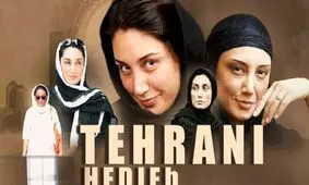 نگاهی به فعالیت‌های هدیه تهرانی در شبکه نمایش خانگی به بهانه انتشار قریب‌الوقوع «هزارویک‌ شب»