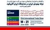 حضور پررنگ بهنوش در ایران آگروفود ۲۰۲۶ با رونمایی از محصولات جدید
