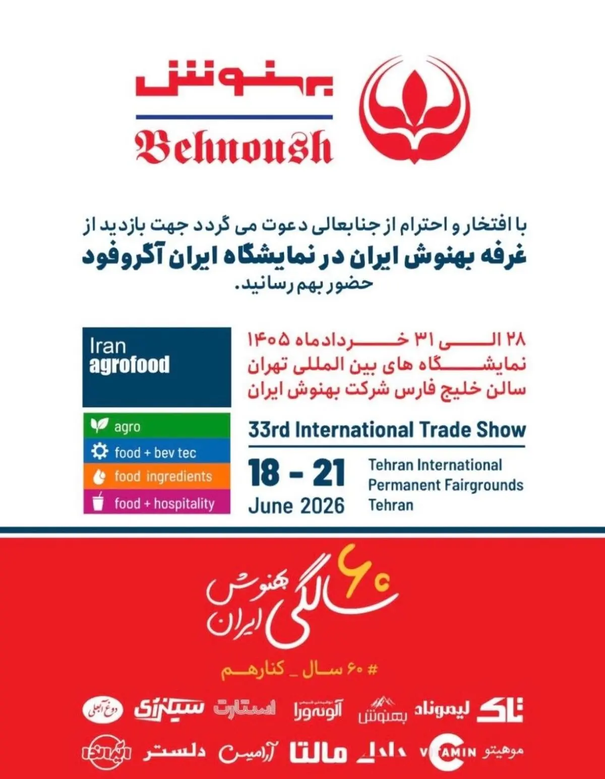 حضور پررنگ بهنوش در ایران آگروفود ۲۰۲۶ با رونمایی از محصولات جدید