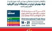 حضور پررنگ بهنوش در ایران آگروفود ۲۰۲۶ با رونمایی از محصولات جدید