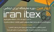 چهارمین دوره نمایشگاه ایران ایتکس "IRAN ITEX 2025"