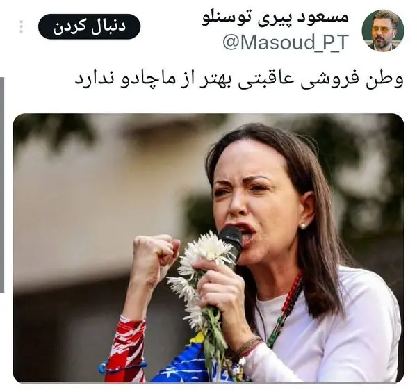 سر «ماریا ماچادو» بی‌کلاه ماند