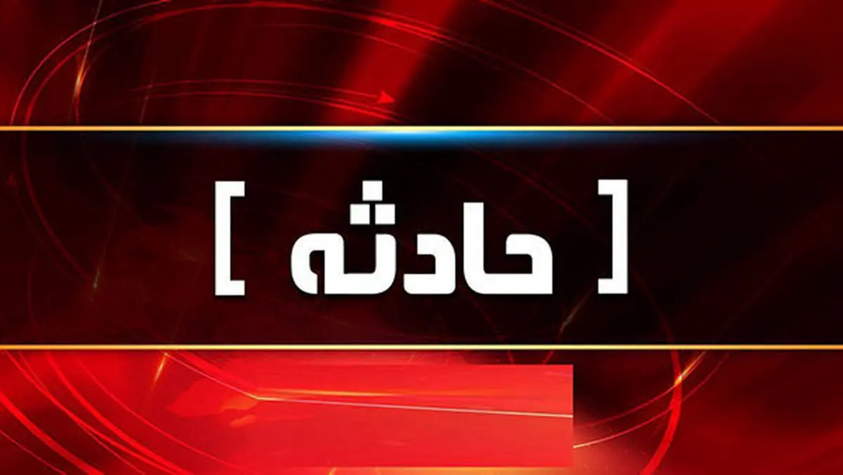 سقوط مرد ۲۶ ساله از ارتفاعات آبشار "شیرآباد" علی‌آبادکتول 

