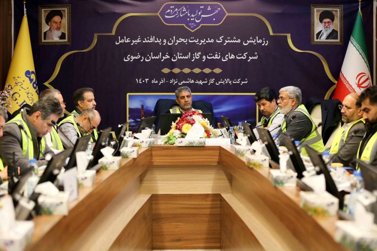 برگزاری رزمایش مشترک مدیریت بحران و پدافند غیرعامل شرکتهای نفت و گاز استان خراسان رضوی