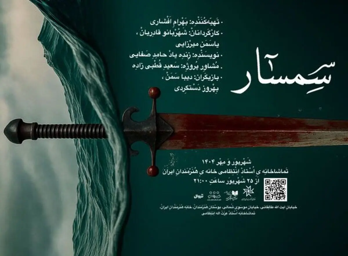 یک نمایش راز آلود در زیرزمین 