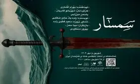 یک نمایش راز آلود در زیرزمین 