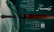 یک نمایش راز آلود در زیرزمین 