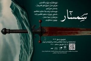 یک نمایش راز آلود در زیرزمین 