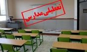 مدارس شهرستانهای رودبارجنوب و فاریاب فردا تعطیل شد