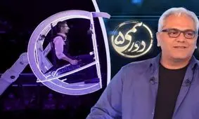 تحول مسابقه مهران به «دورهمی» با دوستان!