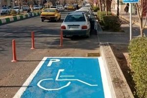 جریمه توقف غیرمجاز در محل های اختصاصی معلولان و جانبازان چقدر است؟