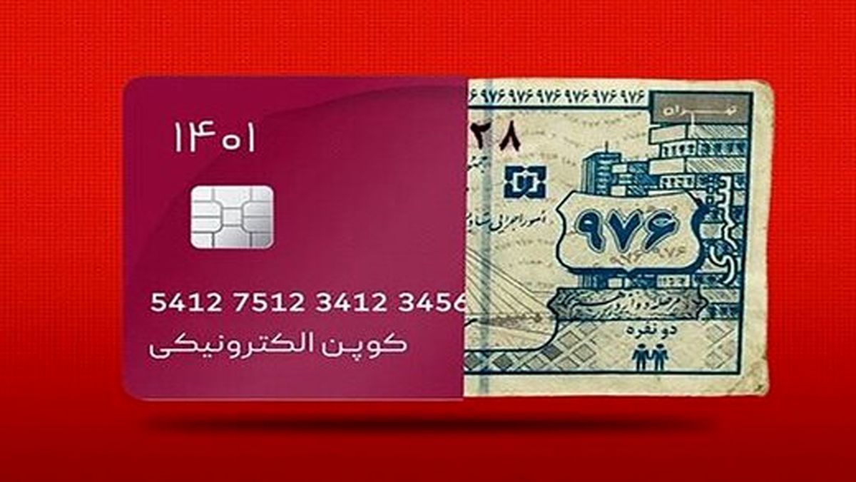 کالابرگ برای خرید کالاهای اساسی بالاخره به مردم می رسد یا خیر؟/ تداوم پرداخت یارانه ها تا پایان سال