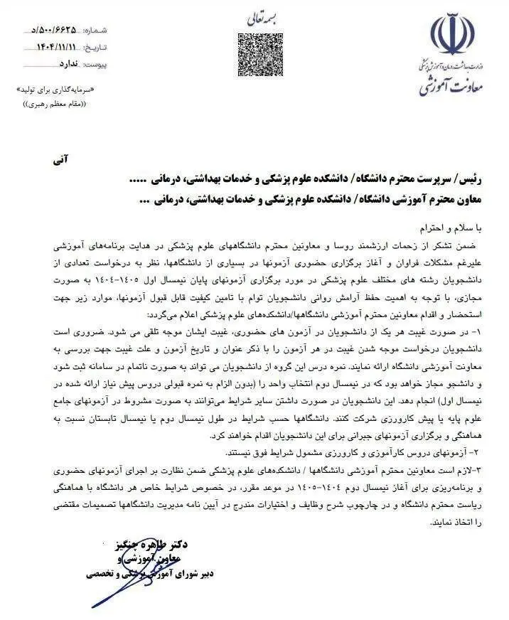 دانشجویان بخوانند/ صدور بخشنامه جدید درخصوص غیبت در امتحانات