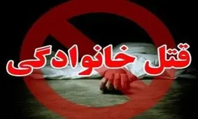 پدرم، مادرم را اذیت می‌کرد، او را کشتم