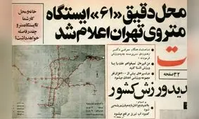 از تراموای اسبی تا متروی مدرن؛ پای ناصرالدین شاه درمیان است