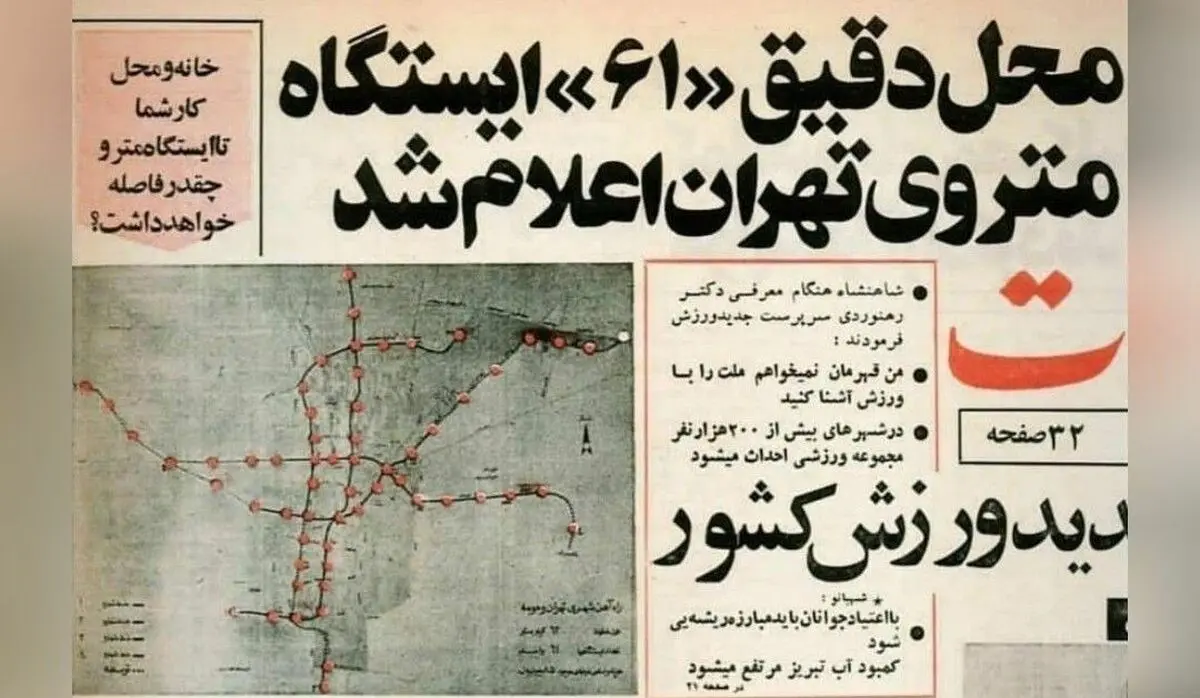 از تراموای اسبی تا متروی مدرن؛ پای ناصرالدین شاه درمیان است