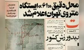 از تراموای اسبی تا متروی مدرن؛ پای ناصرالدین شاه درمیان است