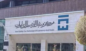 سایت مرکز مبادله ارز و طلا از دسترس خارج شد