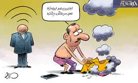 ببینید مردم با گرانی اینترنت چه کردند؟!
