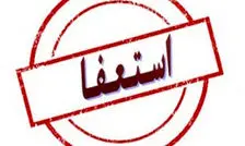 شهردار رباط کریم دلایل استعفای خود را به فرماندار اعلام کرد
