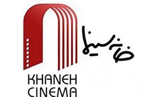 کیهان: مدیران خانه سینما حاشیه سازی می کنند / آنها درگیر فعالیت سیاسی اند نه صنفی