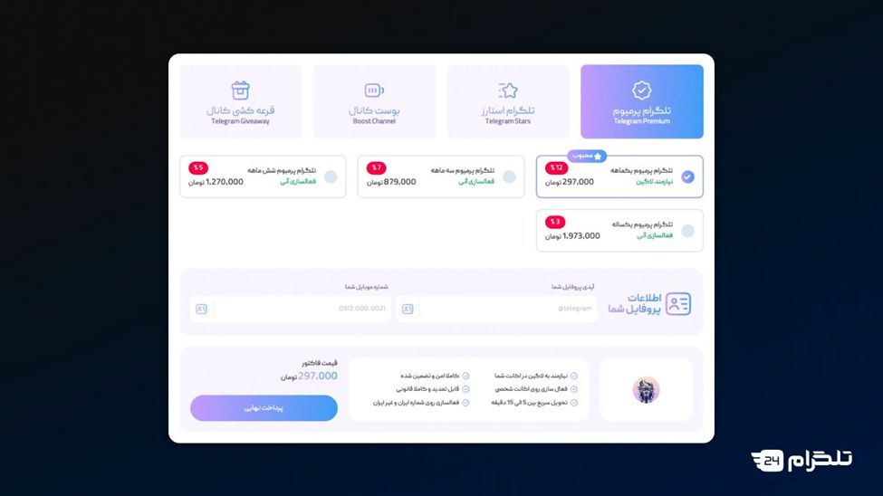 قیمت تلگرام پرمیوم
