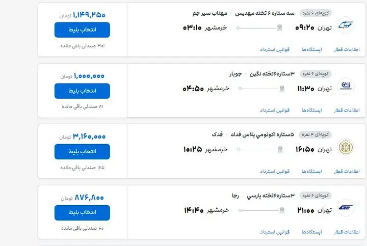 قیمت بلیت قطارهای اربعینی چند؟