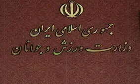 واکنش وزارت ورزش به اداره ۱۱ فدراسیون ورزشی با سرپرست