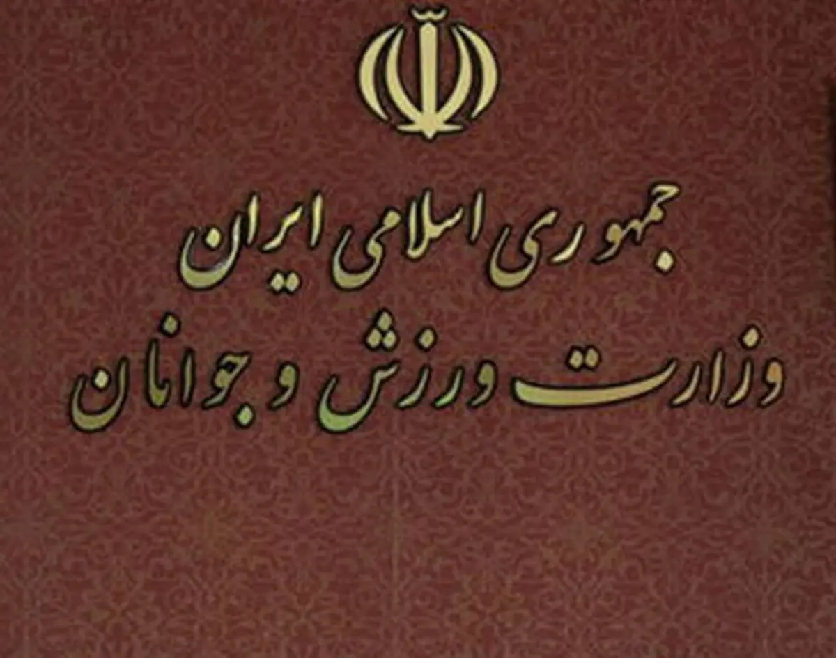 واکنش وزارت ورزش به اداره ۱۱ فدراسیون ورزشی با سرپرست