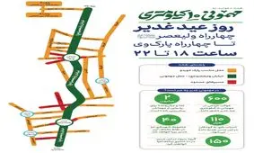 تمهیدات ترافیکی برای مهمانی ۱۰ کیلومتری عید غدیر