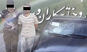 دزدان پراید در کمینگاه پلیس غافلگیر شدند