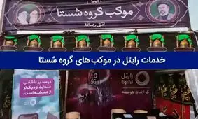  گزارش تصویری از موکب گروه شستا در اربعین