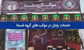  گزارش تصویری از موکب گروه شستا در اربعین