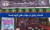  گزارش تصویری از موکب گروه شستا در اربعین