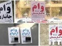 هشدار: وام، دام تازه کلاهبرداران است/ ویدئو