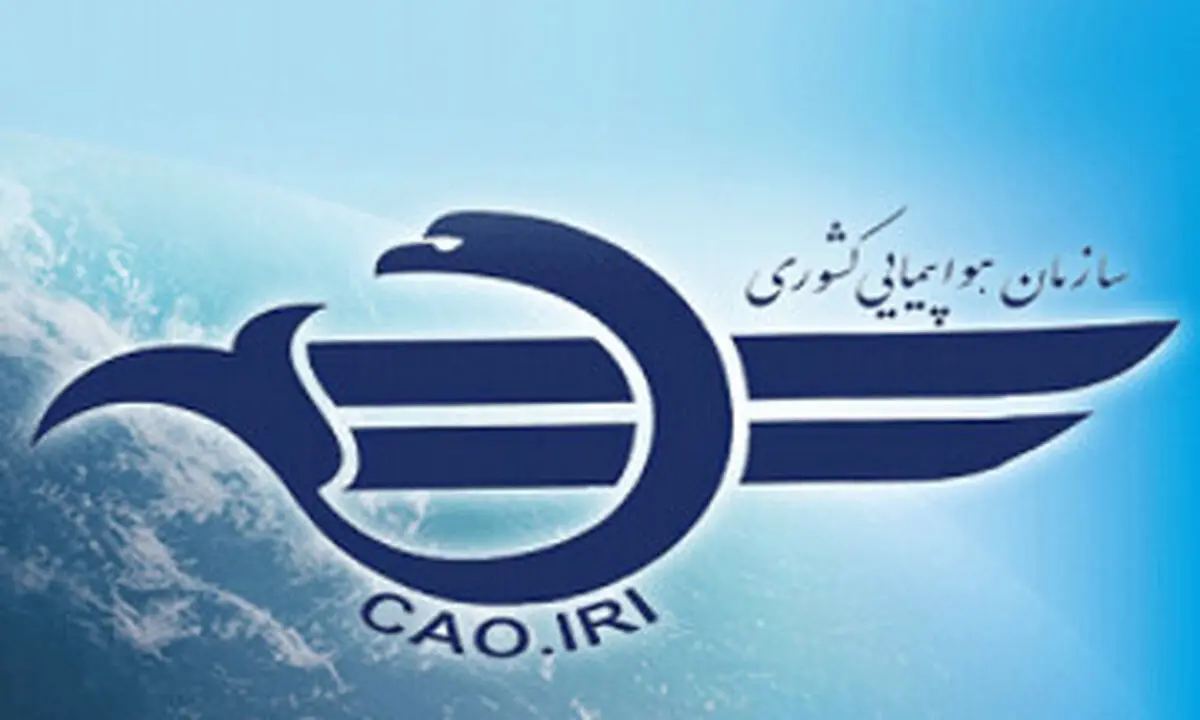اطلاعیه سازمان هواپیمایی کشوری به زائران اربعین 