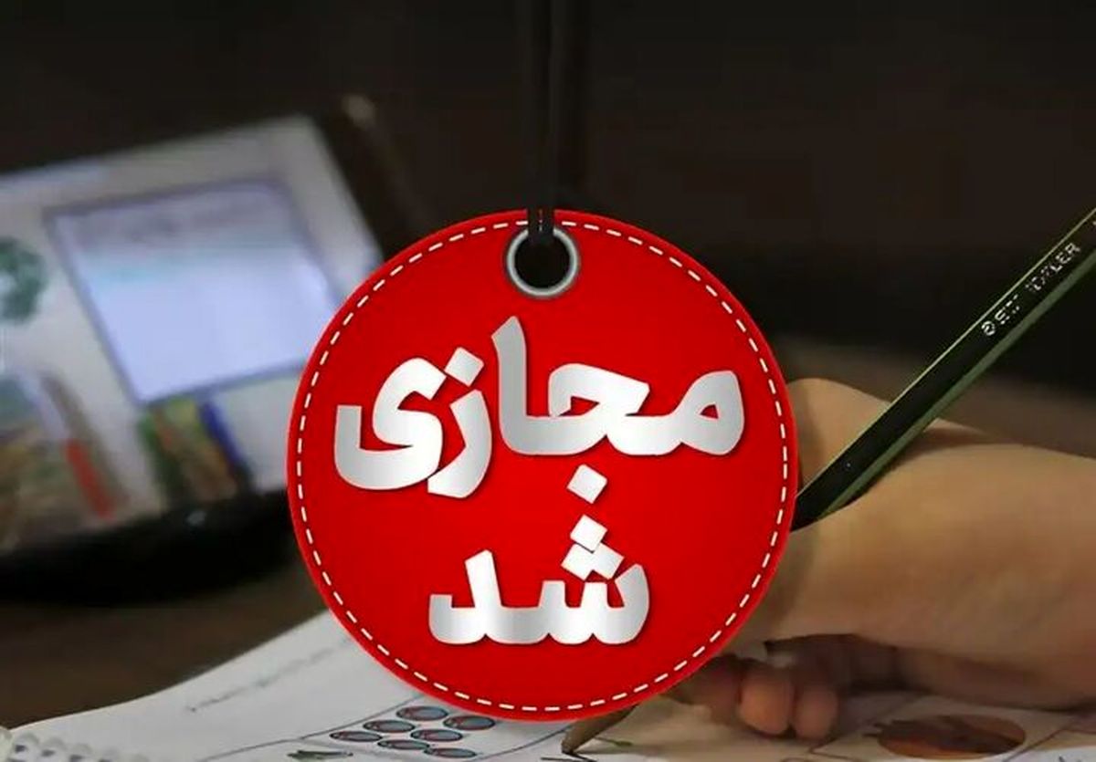 مدارس ابتدایی پردیس در نوبت عصر امروز غیرحضوری شد