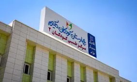 جزئیات حمله رژیم صهیونیستی به بیمارستان کودکان تهران