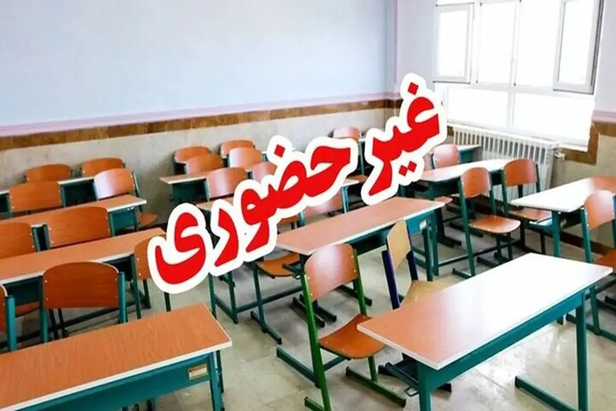مدارس و دانشگاه‌های استان بوشهر غیرحضوری شد

