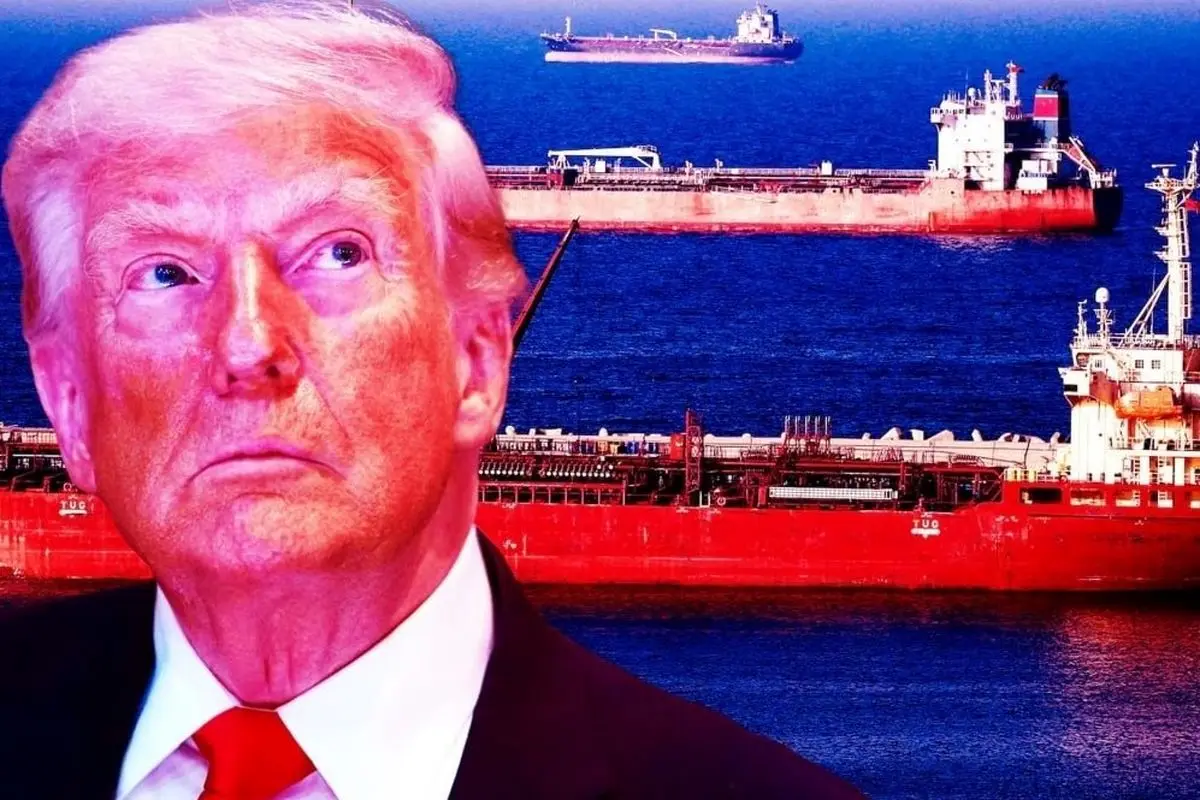 ترامپ با بی‌توجهی کشتی‌ها به محاصره آمریکا تحقیر شد