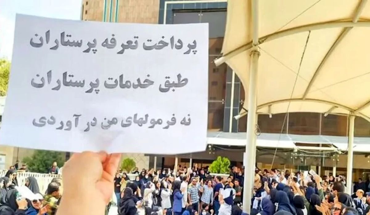 به جای تهدید پرستاران سراغ مقصران این اعترضات بروید/ چرا ۱۷ سال انتظار پرستاران برای اجرای قوانین مربوط به شغل و حرفهشان نباید به سرانجام برسد؟